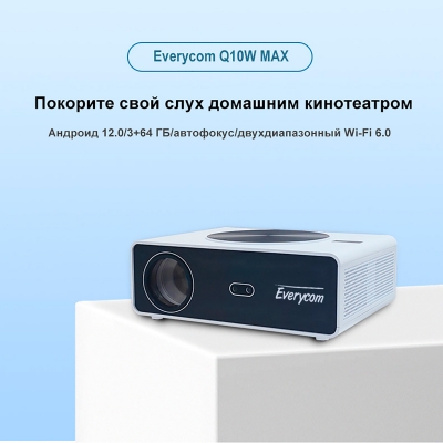 Проектор Everycom Q10W MAX 1080p 3/64Gb Android 12.0-14